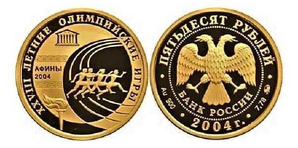  50 рублей 2004 год (золото, XXVIII Летние Олимпийские Игры, Афины), фото 1 