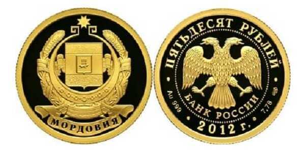  50 рублей 2012 год (золото, 1000 лет единения Мордвы и России), фото 1 