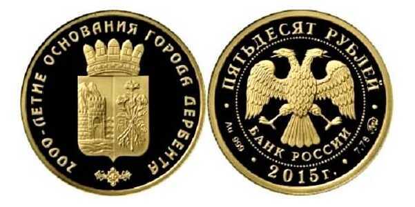  50 рублей 2015 год (золото, 2000-летие основания г. Дербента. Дагестан), фото 1 