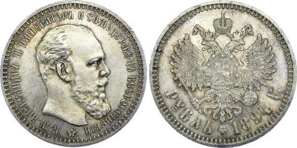  1 рубль 1894 года СПБ-АГ (серебро, Александр III), фото 1 