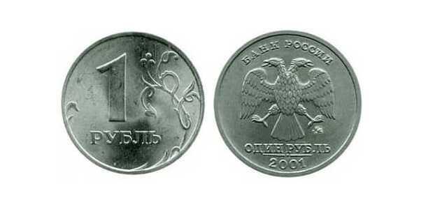  1 рубль 2001, фото 1 