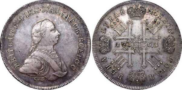  1 рубль 1762 года, Пётр 3, фото 1 