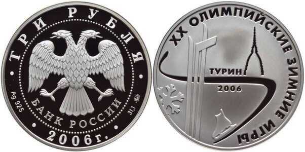  3 рубля 2006 XX зимние олимпийские игры, Турин, фото 1 