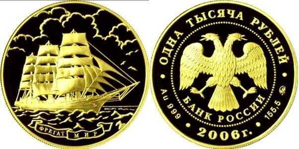  1000 рублей 2006 год (золото, Фрегат «Мир»), фото 1 