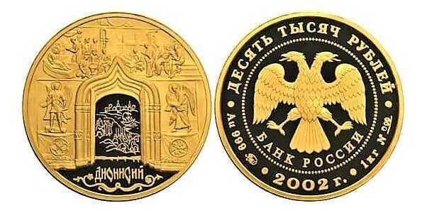  10000 рублей 2002 год (золото, Дионисий), фото 1 
