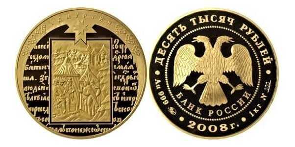  10000 рублей 2008 год (золото, 450-летие вхождения Удмуртии в Россию), фото 1 
