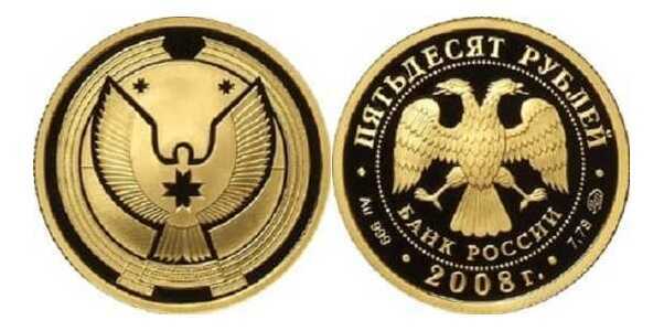  50 рублей 2008 год (золото, 450-летие вхождения Удмуртии в состав России), фото 1 