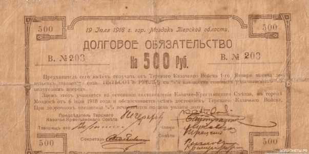  Долговое обязательство на 500 рублей 1918, фото 1 