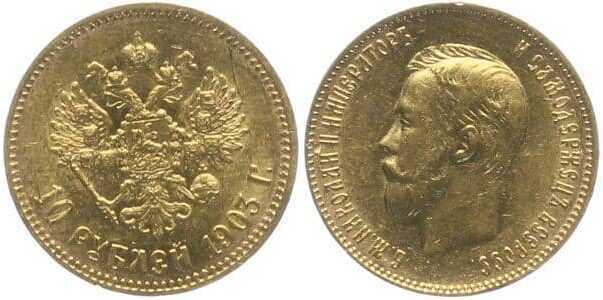  10 рублей 1903 года (АР) (золото, Николай II), фото 1 
