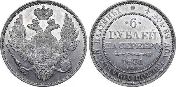  6 рублей 1831 года, Николай 1, фото 1 