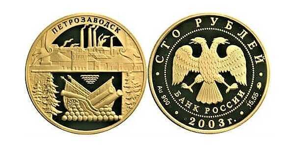  100 рублей 2003 год (золото, Окно в Европу. Петрозаводск), фото 1 