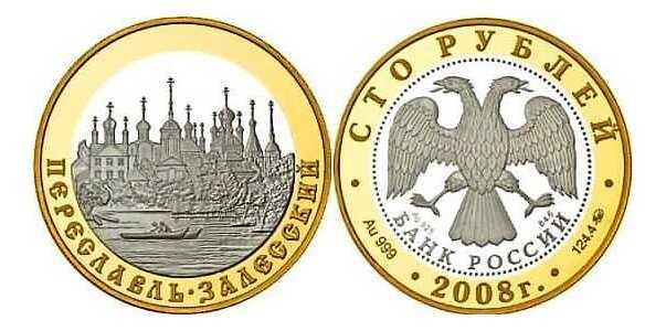  100 рублей 2008 "Переславль-Залесский", фото 1 