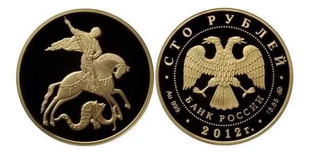  100 рублей 2012 год (золото, Георгий Победоносец), фото 1 