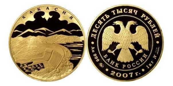  10000 рублей 2007 год (золото, 300-летие вхождения Хакасии в состав России), фото 1 