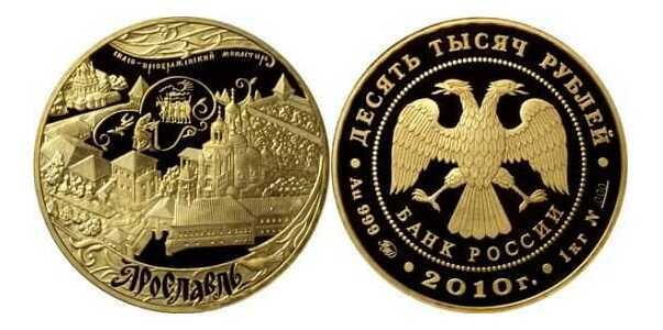  10000 рублей 2010 год (золото, 1000 лет Ярославлю), фото 1 