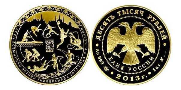  10000 рублей 2013 год (золото, XXVII Всемирная летняя Универсиада 2013 года в г. Казани), фото 1 