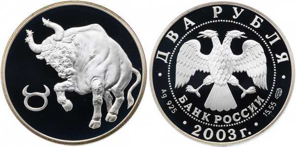  2 рубля 2003 Знаки зодиака. Телец, фото 1 