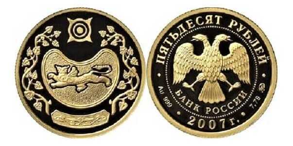  50 рублей 2007 год (золото, Республика Хакасия), фото 1 