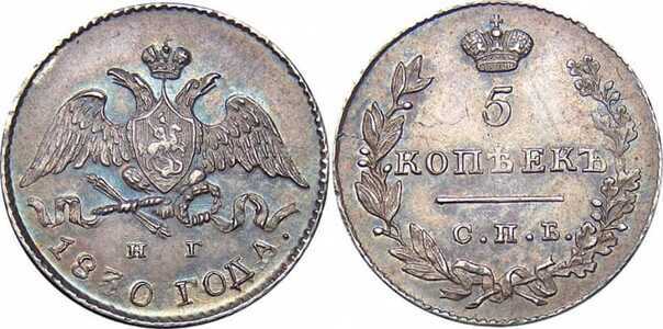  5 копеек 1830 года, Николай 1, фото 1 