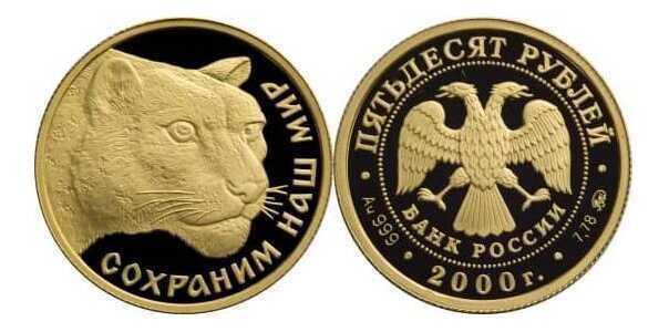  50 рублей 2000 год (золото, Снежный барс), фото 1 