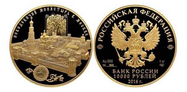  10000 рублей 2016 год (золото, Новодевичий монастырь в Москве), фото 1 