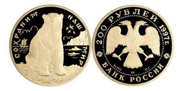  200 рублей 1997 год (золото, Полярный медведь), фото 1 
