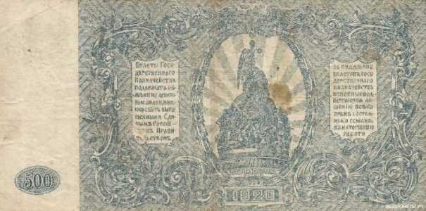  500 рублей 1920. ВС Юга России., фото 2 
