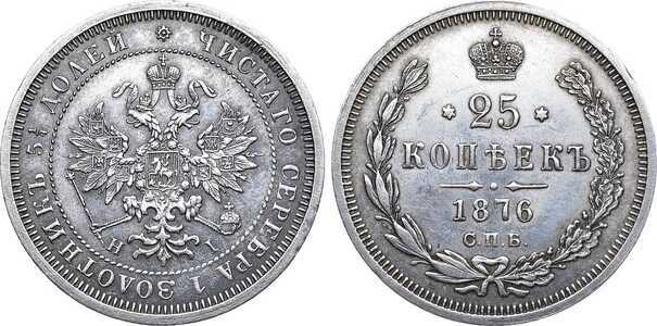  25 копеек 1876 года СПБ-НI (Александр II, серебро), фото 1 