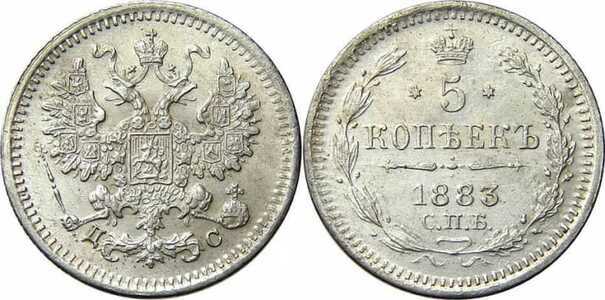  5 копеек 1883 года (серебро, Александр III), фото 1 