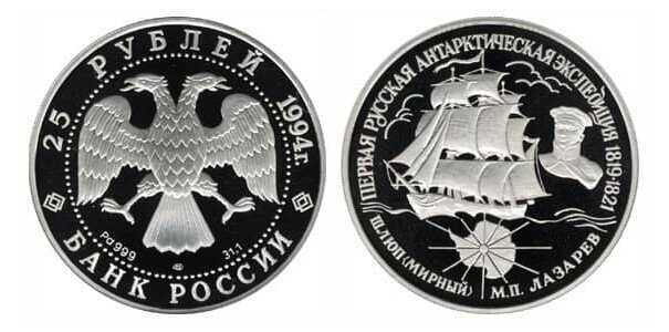  25 рублей 1994 года (шлюп «Мирный», палладий), фото 1 