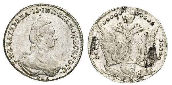  20 копеек 1779 года, Екатерина 2, фото 1 