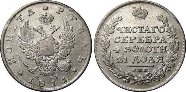  1 рубль 1811 года, Александр 1, фото 1 