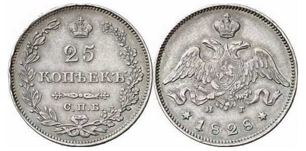  25 копеек 1828 года, Николай 1, фото 1 