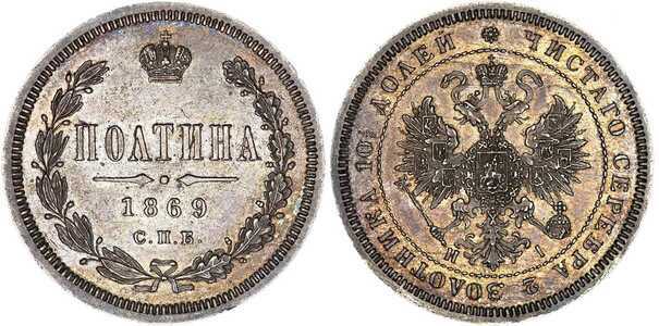  Полтина 1869 года СПБ-НI (серебро, Александр II), фото 1 