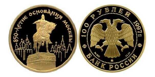  100 рублей 1997 год (золото, 850-летие основания Москвы. Юрий Долгорукий), фото 1 