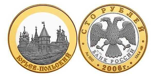  100 рублей 2006 "Юрьев-Польский", фото 1 