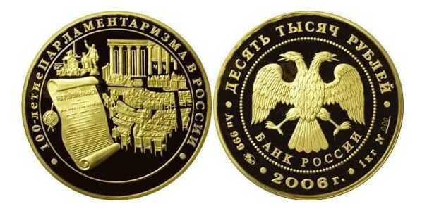  200 рублей 2006 год (золото, 100-летие парламентаризма в России), фото 1 