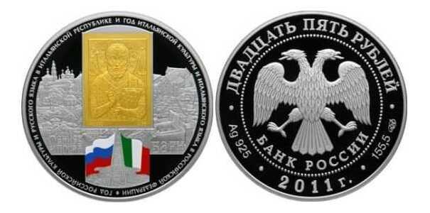  25 рублей 2011 "Год российско-итальянской культуры", фото 1 