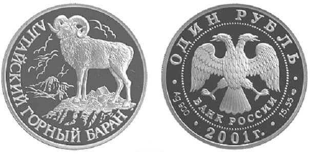  1 рубль 2001 Алтайский горный баран, фото 1 