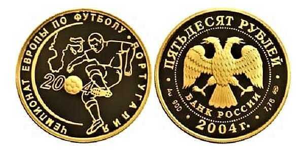  50 рублей 2004 год (золото, Чемпионат Европы по футболу. Португалия), фото 1 