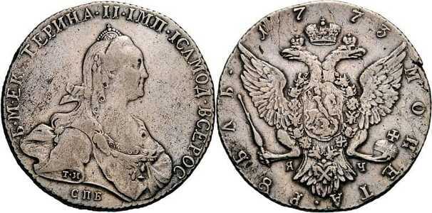  1 рубль 1773 года, Екатерина 2, фото 1 