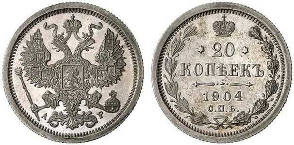  20 копеек 1904 года СПБ-АР (Николай II, серебро), фото 1 