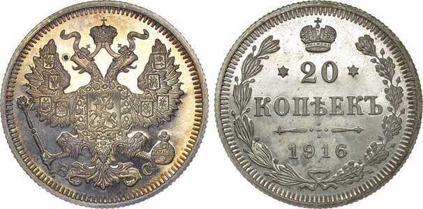  20 копеек 1916 года ВС (Николай II, серебро), фото 1 
