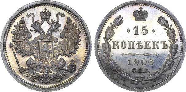  15 копеек 1906 года СПБ-ЭБ (серебро, Николай II), фото 1 