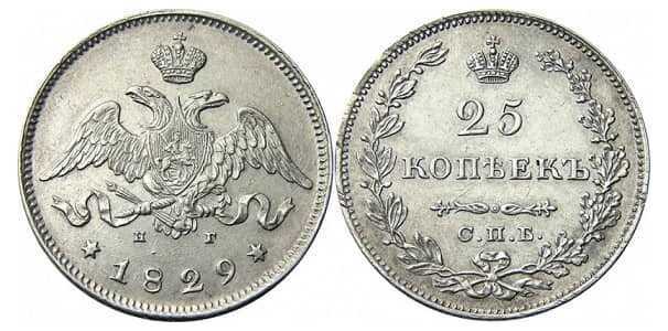  25 копеек 1829 года, Николай 1, фото 1 