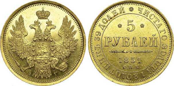  5 рублей 1851 года, Николай 1, фото 1 