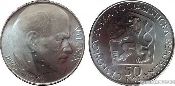 50 крон «100 лет со дня рождения Владимира Ленина»(серебро, Чехословакия), фото 1 