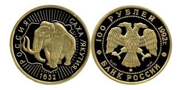  100 рублей 1992 год (золото, 360 лет Якутии в России. Мамонт), фото 1 