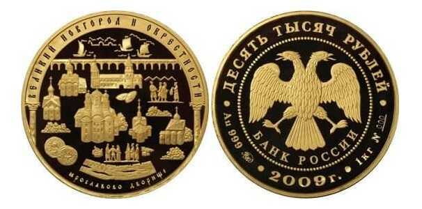  10000 рублей 2009 год (золото, Великий Новгород и окрестности. Ярославово дворище), фото 1 