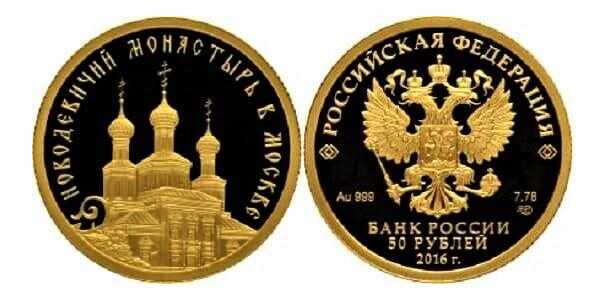  50 рублей 2016 год (золото, Новодевичий монастырь в Москве), фото 1 